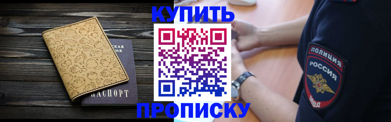 прописка гарантия в Амурской области