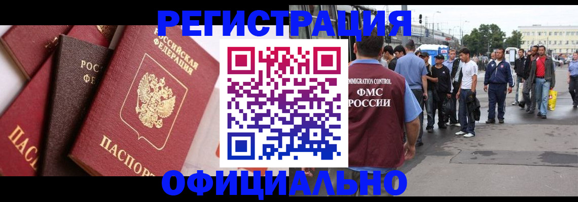 временная прописка в Амурской области